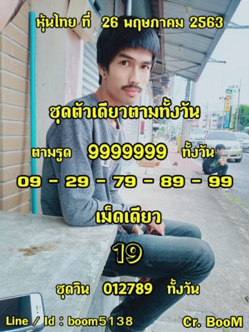 หวยหุ้นวันนี้ 26/5/63 ชุดที่ 7