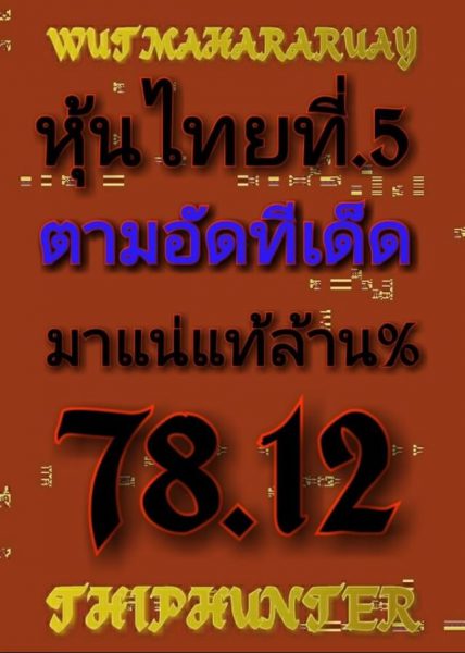 หวยหุ้นวันนี้ 5/5/63 ชุดที่ 7