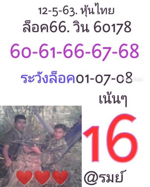 หวยหุ้นวันนี้ 12/5/63 ชุดที่ 4