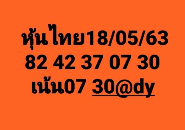 หวยหุ้นวันนี้ 18/5/63 ชุดที่ 7