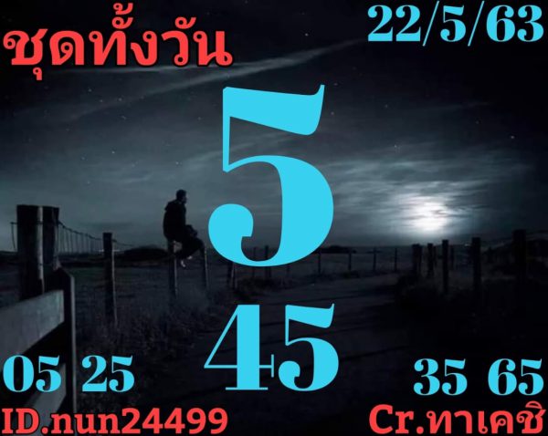 หวยหุ้นวันนี้ 22/5/63 ชุดที่ 8