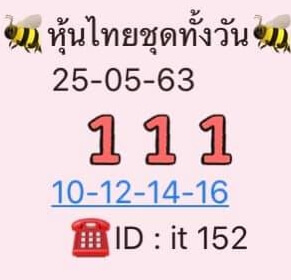 หวยหุ้นวันนี้ 25/5/63 ชุดที่ 8