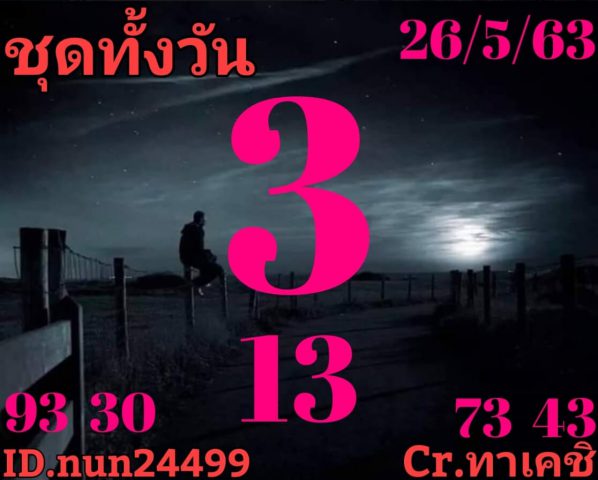 หวยหุ้นวันนี้ 26/5/63 ชุดที่ 8