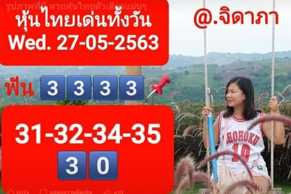 หวยหุ้นวันนี้ 27/5/63 ชุดที่ 8