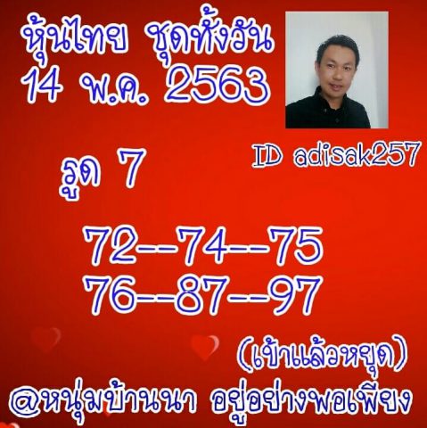 หวยหุ้นวันนี้ 14/5/63 ชุดที่ 8