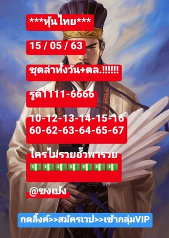 หวยหุ้นวันนี้ 15/5/63 ชุดที่ 8