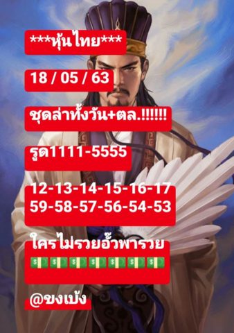 หวยหุ้นวันนี้ 18/5/63 ชุดที่ 8