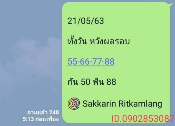 หวยหุ้นวันนี้ 21/5/63 ชุดที่ 8