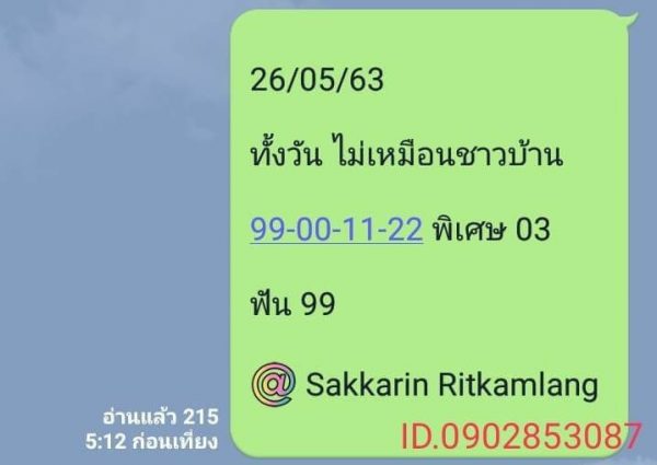 หวยหุ้นวันนี้ 26/5/63 ชุดที่ 9