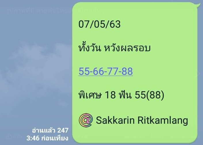 หวยหุ้นวันนี้ 7/5/63 ชุดที่ 9