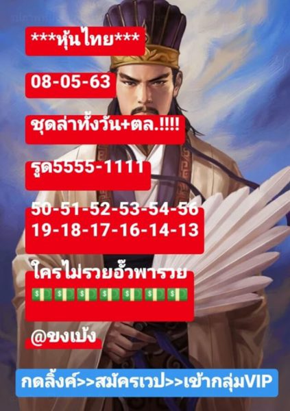 หวยหุ้นวันนี้ 8/5/63 ชุดที่ 9