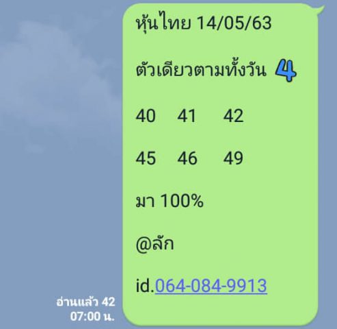 หวยหุ้นวันนี้ 14/5/63 ชุดที่ 9