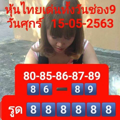 หวยหุ้นวันนี้ 15/5/63 ชุดที่ 9