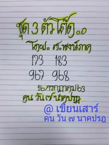 หวยป๋าเสาร์ 16/7/63