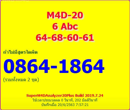 หวยมาเลย์วันนี้ 20/6/63 ชุดที่ 10