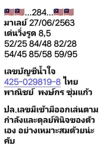 หวยมาเลย์วันนี้ 27/6/63 ชุดที่ 2