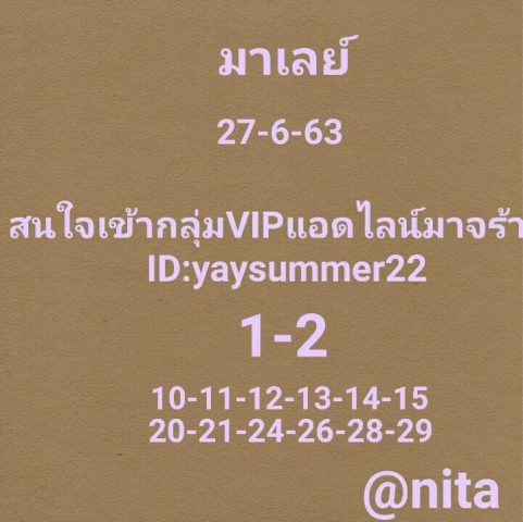 หวยมาเลย์วันนี้ 27/6/63 ชุดที่ 6