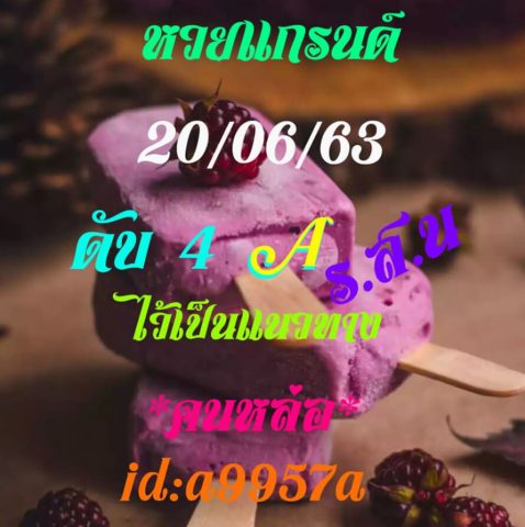 หวยมาเลย์วันนี้ 20/6/63 ชุดที่ 7