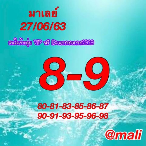 หวยมาเลย์วันนี้ 27/6/63 ชุดที่ 8