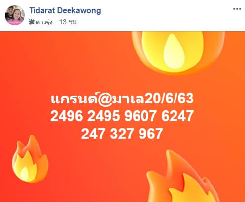 หวยมาเลย์วันนี้ 20/6/63 ชุดที่ 9