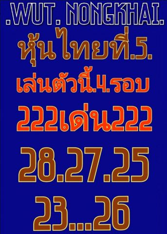 หวยหุ้นวันนี้ 5/6/63 ชุดที่ 1