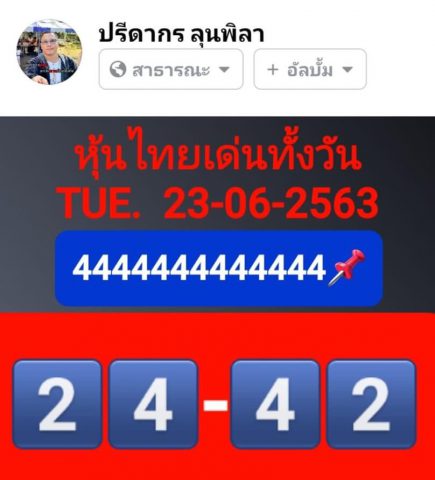 หวยหุ้นวันนี้ 23/6/63 ชุดที่ 1