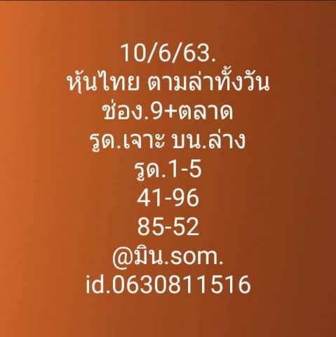 หวยหุ้นวันนี้ 10/6/63 ชุดที่ 1