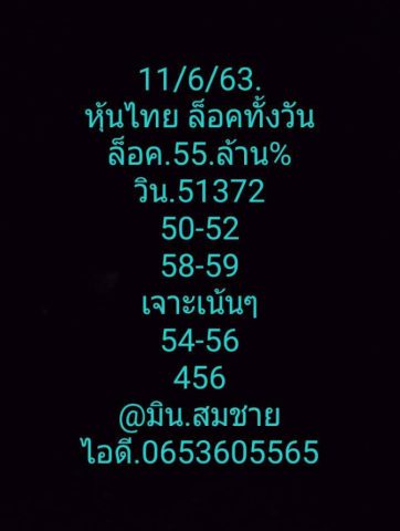 หวยหุ้นวันนี้ 11/6/63 ชุดที่ 1