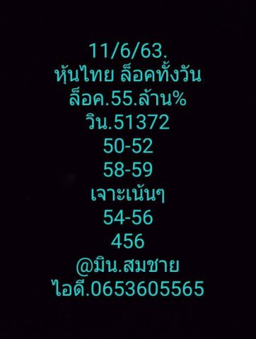 หวยหุ้นวันนี้ 11/6/63 ชุดที่ 1