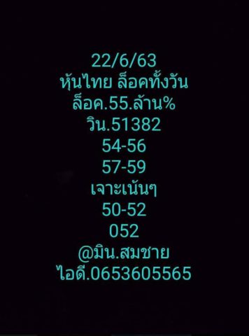 หวยหุ้นวันนี้ 22/6/63 ชุดที่ 1