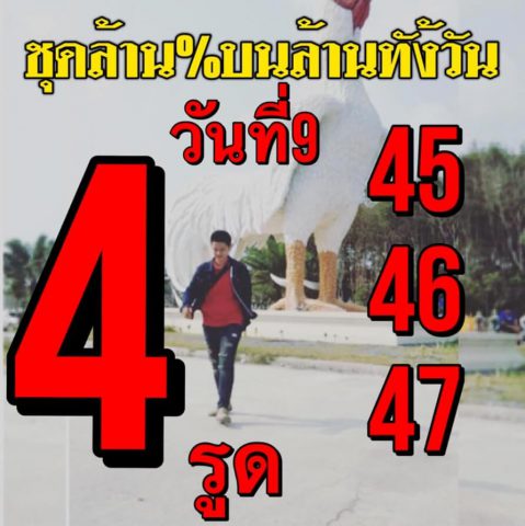 หวยหุ้นวันนี้ 9/6/63 ชุดที่ 10