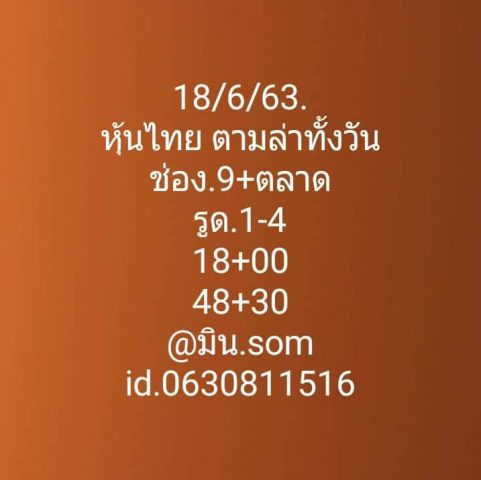 หวยหุ้นวันนี้ 18/6/63 ชุดที่ 4