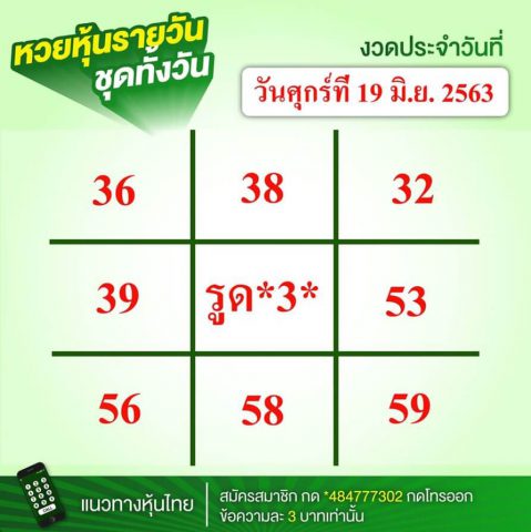 หวยหุ้นวันนี้ 19/6/63 ชุดที่ 6