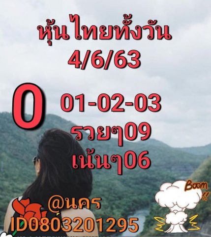 หวยหุ้นวันนี้ 4/6/63 ชุดที่ 8