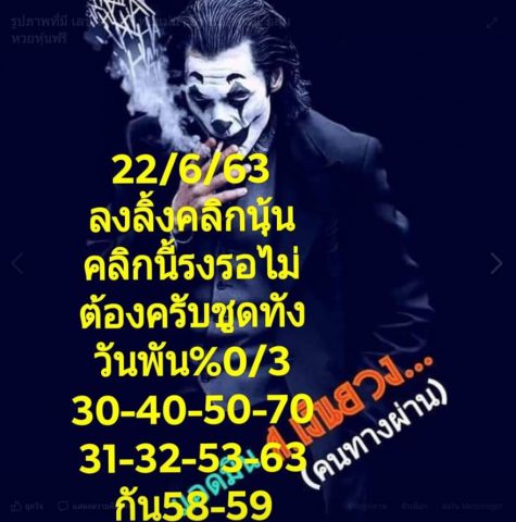 หวยหุ้นวันนี้ 22/6/63 ชุดที่ 6