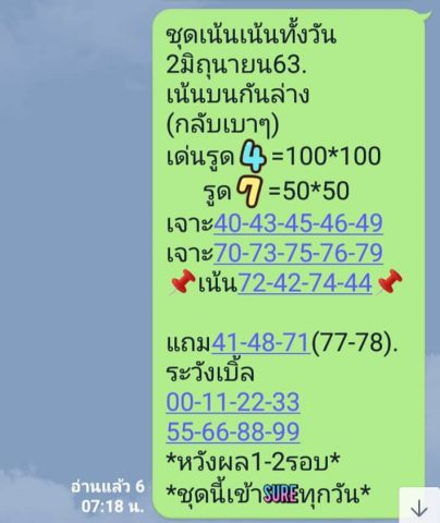 หวยหุ้นวันนี้ 2/6/63 ชุดที่ 7