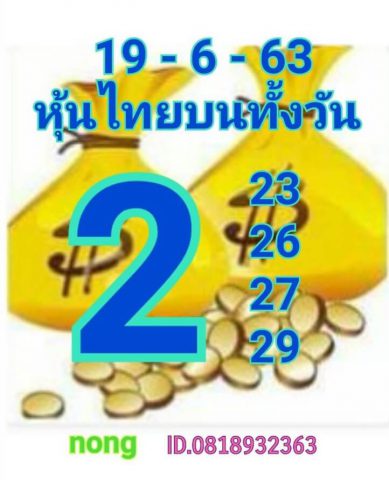 หวยหุ้นวันนี้ 19/6/63 ชุดที่ 7