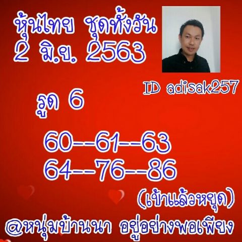 หวยหุ้นวันนี้ 2/6/63 ชุดที่ 8