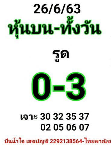 หวยหุ้นวันนี้ 26/6/63 ชุดที่ 7