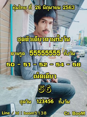 หวยหุ้นวันนี้ 26/6/63 ชุดที่ 8