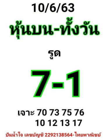 หวยหุ้นวันนี้ 10/6/63 ชุดที่ 8