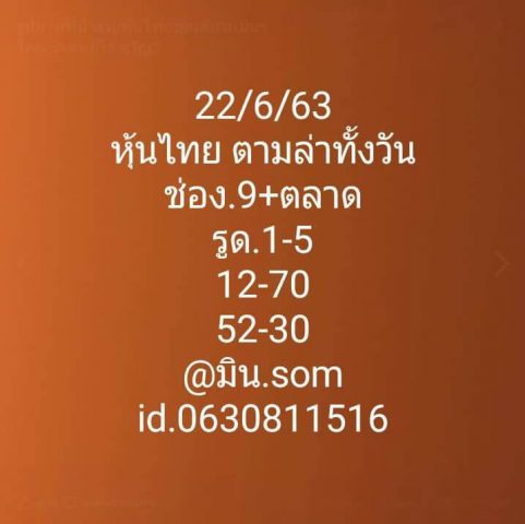 หวยหุ้นวันนี้ 22/6/63 ชุดที่ 7