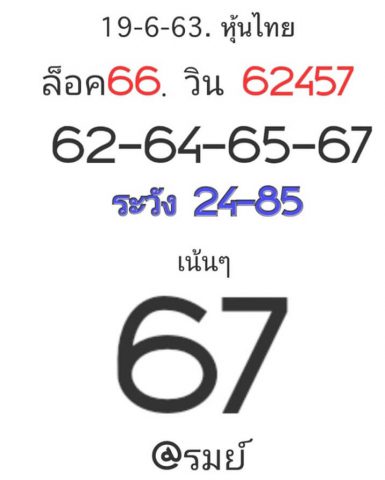 หวยหุ้นวันนี้ 19/6/63 ชุดที่ 8