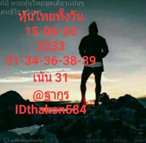 หวยหุ้นวันนี้ 15/6/63 ชุดที่ 9