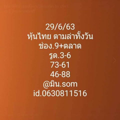 หวยหุ้นวันนี้ 29/6/63 ชุดที่ 1