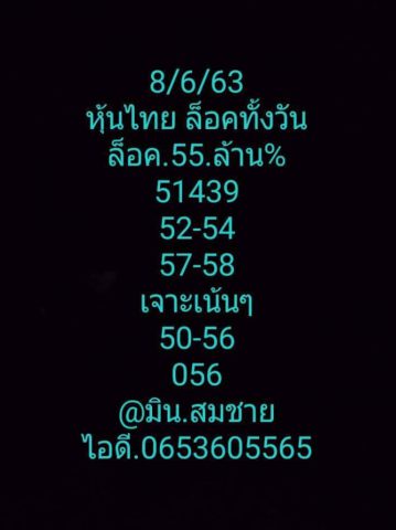 หวยหุ้นวันนี้ 8/6/63 ชุดที่ 2