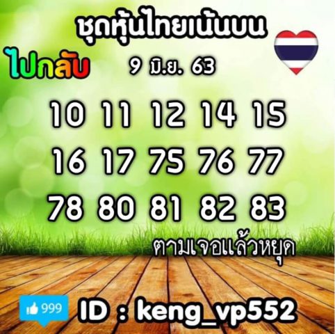 หวยหุ้นวันนี้ 9/6/63 ชุดที่ 2