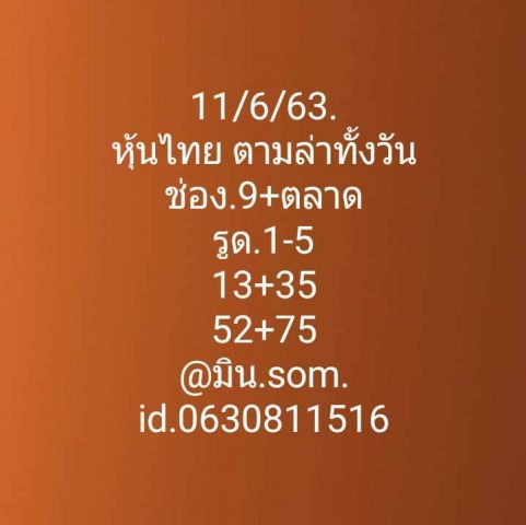 หวยหุ้นวันนี้ 11/6/63 ชุดที่ 2