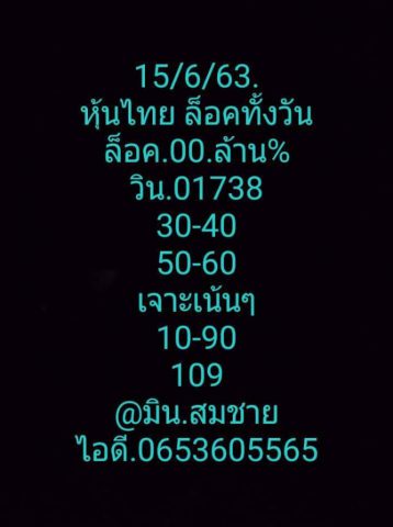 หวยหุ้นวันนี้ 15/6/63 ชุดที่ 2