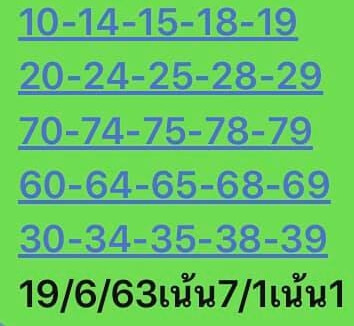 หวยหุ้นวันนี้ 19/6/63 ชุดที่ 9